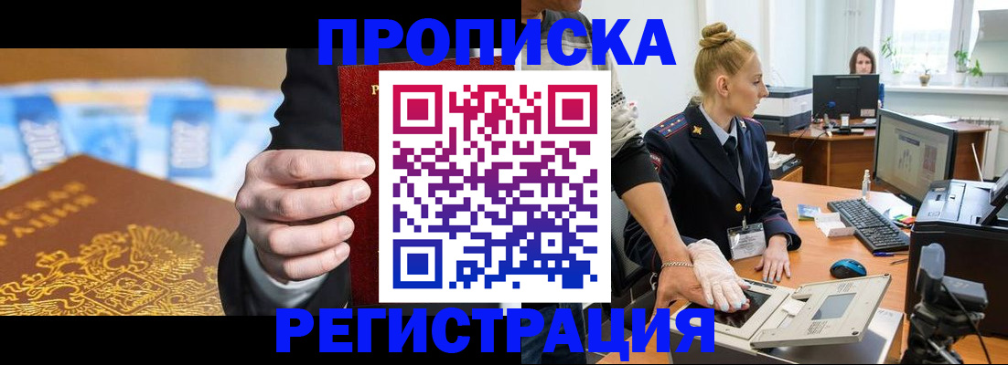 прописка для военкомата в Сергиевом Посаде