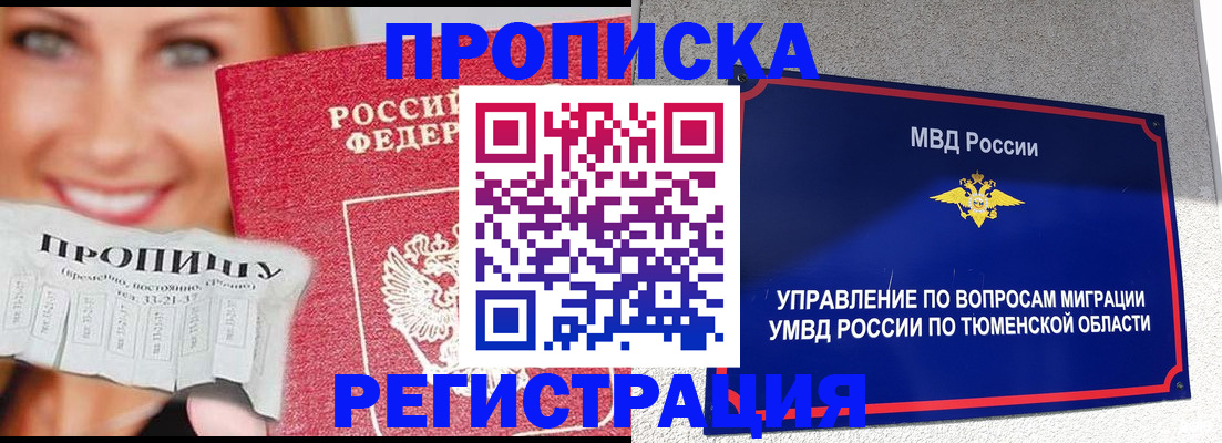 временная регистрация 2025 в Сергиевом Посаде