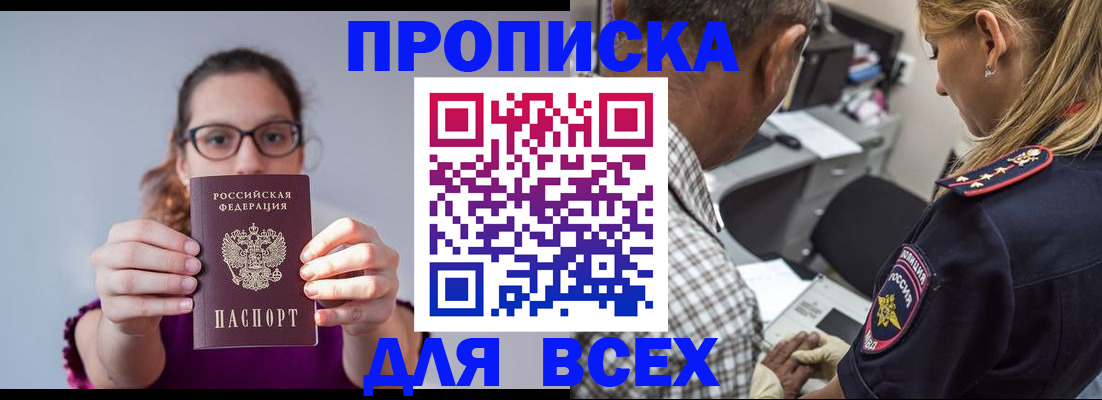 временная регистрация для всех в Сергиевом Посаде